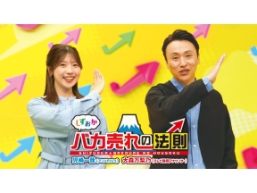 しずおかバカ売れの法則#93