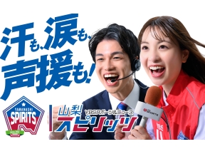 山梨スピリッツ[N]重量挙げ全国高校王者▼ＶＦ福島戦▼バレー