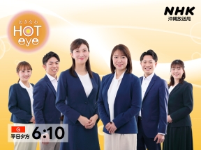 おきなわHOTeye▽衆院選記者解説　▽キングス