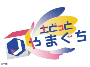 土どっとJチャンやまぐち