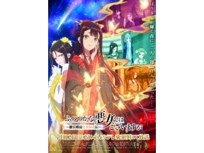 ふつつかな悪女ではございますが〜雛宮蝶鼠とりかえ伝〜 第1話
