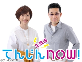 生放送てんじんNOW!【天神あったかグルメ&お取り寄せ特集】
