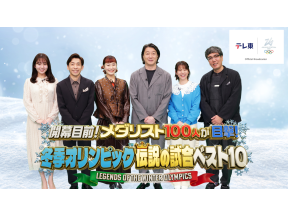 開幕目前！メダリスト100人が目撃!冬季オリンピック伝説の試合ベスト10羽生&真央