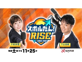 スポルたん!RISE【今季の楽天を振り返る特別企画!「Theクイズ・楽天王」】