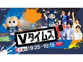 Vタイムズ　開幕目前V長崎新着情報&オフ▼おかえり高比良選手永野選手▼新グルメ!!