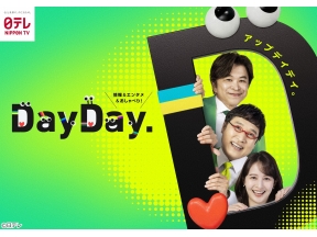 DayDay.【MCは武田真一と山里亮太!情報&エンタメ＆おしゃべり】