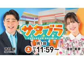 サタブラ☆野性爆弾くっきー!がワイルドグルメを堪能!春のドライブ旅も