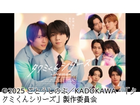 タクミくんシリーズ-Drama-　第1話「僕たちの一方通行」