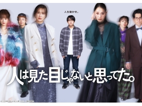 人は見た目じゃないと思ってた。 第1話「ダサい男とモデルの恋。」