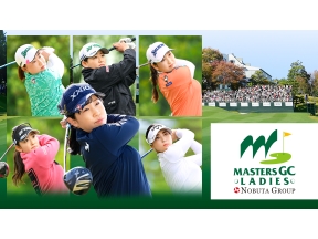 ＮＯＢＵＴＡ　ＧＲＯＵＰマスターズＧＣレディース▼第３日