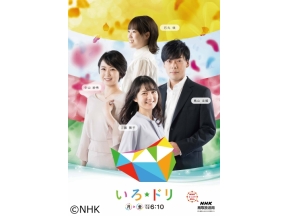 いろ★ドリ　ガイナーレ特別大会と大相撲春場所▽時の扉昭和時代の“新生活”