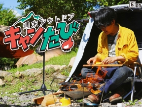 キャンたび【ヤギの乳しぼりに初挑戦!】