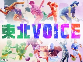 東北VOICE　菊池雄星×齋藤隆