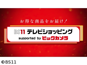 BS11テレビショッピング「本格派マッサージチェア『スライブ　くつろぎ指定席』」
