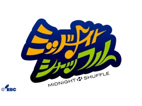 ミッドナイトシャッフル