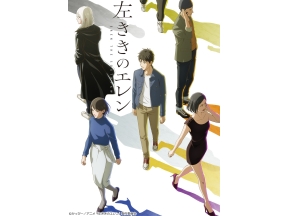 左ききのエレン 第1話「横浜のバスキア」