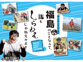 カンニング竹山の福島のことなんて、誰もしらねぇじゃねえかよ!　サウナ旅編