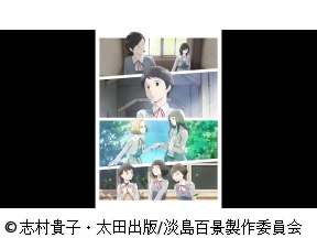 <アニメギルド>淡島百景　#5