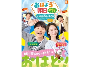 おはよう朝日 土曜日です 暖かい宮古島！周辺５島めぐるツアー…絶景と美食とクルーズ