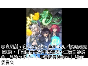 <アニメギルド>落第賢者の学院無双〜二度目の転生、Sランクチート魔術師冒険録〜#2