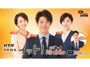 KTNイット!2部【長崎ニュース◆いまが分かれば、先が見える】