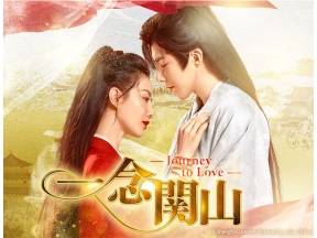 中国ドラマ 一念関山-Journey to Love-【リウ・シーシーxリウ・ユーニン】8、9話