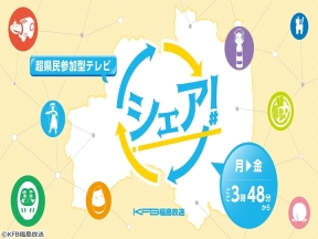 シェア!サタデー　▼平日の夕方生放送「シェア!」人気コーナーを総ざらい!