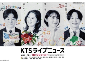 KTSライブニュース