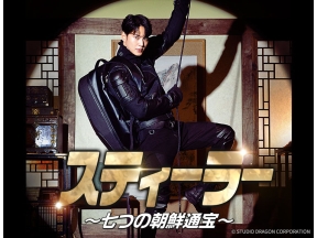 韓国ドラマ スティーラー〜七つの朝鮮通宝〜【チュウォン】第1話、第2話 字幕