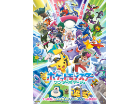 ポケットモンスター【ともっこ襲来！モモワロウの決断！！】