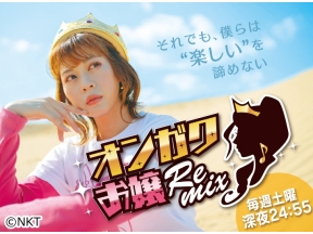 オンガクお嬢Remix【フォーリミ&マカロニえんぴつ!愛知フェスSP】