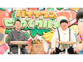 バナナマンのせっかくグルメ★雪の観光名所へ!新潟に日村&山形に冬スポーツ軍団