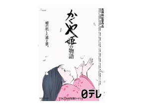 金曜ロードショー「かぐや姫の物語」★スタジオジブリ作品★ノーカット放送