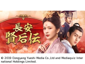 中国◇長安　賢后伝　＃５　新王の即位（字幕版）