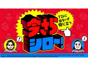 今さらシロー!岡田准一&ロバート秋山と日本刀を学ぶ!