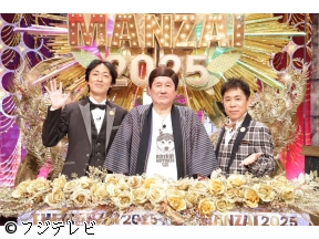 THE　MANZAI2025　ビートたけし最高顧問▼年に一度!漫才最高峰の祭典