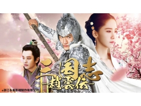 ドラマ15　三国志〜趙雲伝〜(第45話)