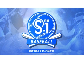 Ｓ☆１　ＢＡＳＥＢＡＬＬ「広島×巨人」