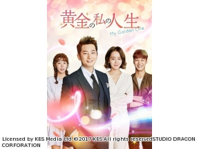 韓国◇黄金の私の人生　#31(字幕版)