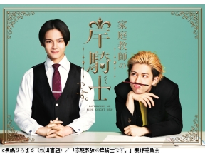 家庭教師の岸騎士です。Lesson1「初めまして、家庭教師の岸騎士です。」