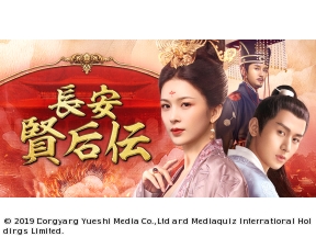 中国◇長安　賢后伝　＃６　宮中の生活（字幕版）