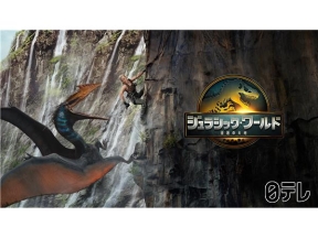 金曜ロードショー「ジュラシック・ワールド／復活の大地」★地上波初放送