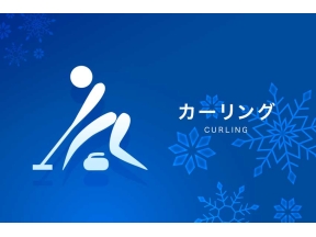 ミラノ・コルティナ五輪　カーリング女子予選「日本×韓国」