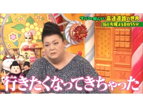 マツコの知らない世界 超進化!高速道路の冬絶景&SA PA行列グルメ▼女性殺到!火鍋