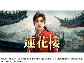 中国◇蓮花楼　#16　月見酒(字幕版)