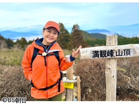 そこに山があるから　▽南野陽子が縦走して満観峰を目指す