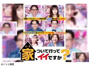 家、ついて行ってイイですか？★祝ゴールデン10周年!桜の下で涙と笑いの2時間SP