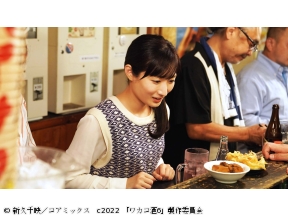 ほろ酔いドラマアワー・ワカコ酒 Season6　第3夜「立ち飲みの醍醐味」