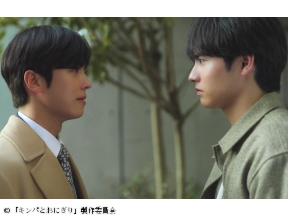 キンパとおにぎり 第７話「君にとって僕は 僕にとって君は」