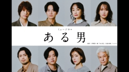 ミュージカル「ある男」浦井健治×小池徹平　原作:平野啓一郎